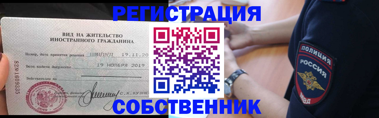 временная регистрация в квартире в Хабаровском крае